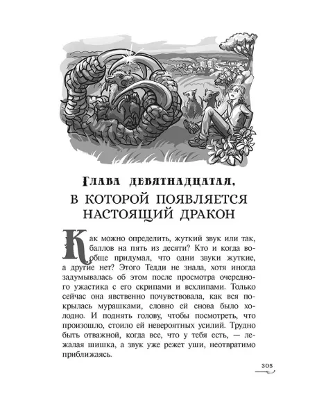 Детская книга "Заугольная. Захватчики. Книга 2. Тропы между мирами" - 440 руб. Серия: Метавселенные фэнтези, Артикул: 5400714