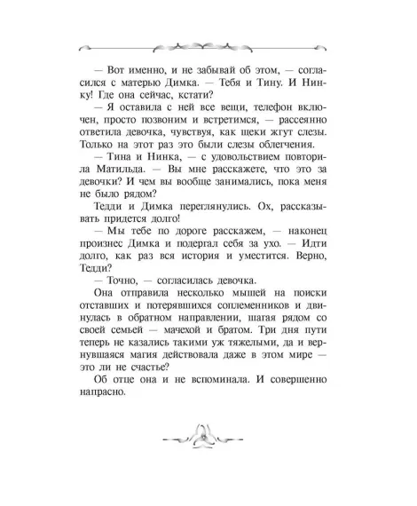 Детская книга "Заугольная. Захватчики. Книга 2. Тропы между мирами" - 440 руб. Серия: Метавселенные фэнтези, Артикул: 5400714