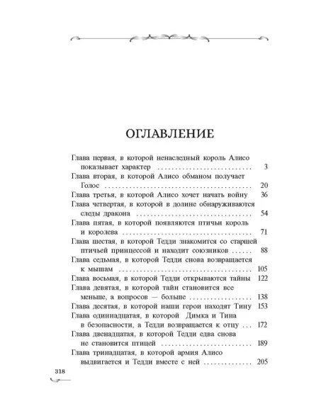 Детская книга "Заугольная. Захватчики. Книга 2. Тропы между мирами" - 440 руб. Серия: Метавселенные фэнтези, Артикул: 5400714