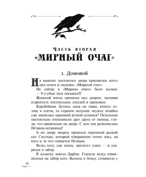 Детская книга "Голотвина. Видали мы ваши чудеса!" - 540 руб. Серия: Метавселенные фэнтези, Артикул: 5400721