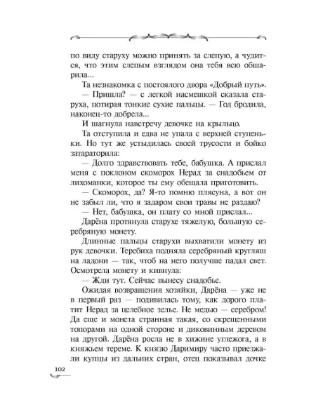 Детская книга "Голотвина. Видали мы ваши чудеса!" - 540 руб. Серия: Метавселенные фэнтези, Артикул: 5400721