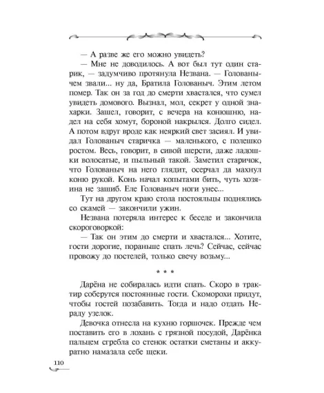 Детская книга "Голотвина. Видали мы ваши чудеса!" - 540 руб. Серия: Метавселенные фэнтези, Артикул: 5400721
