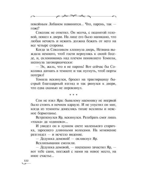 Детская книга "Голотвина. Видали мы ваши чудеса!" - 540 руб. Серия: Метавселенные фэнтези, Артикул: 5400721