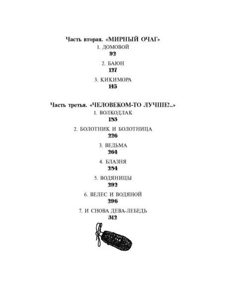 Детская книга "Голотвина. Видали мы ваши чудеса!" - 540 руб. Серия: Метавселенные фэнтези, Артикул: 5400721
