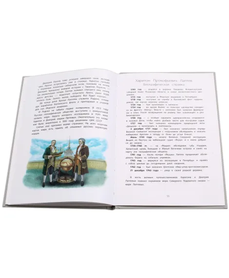 Детская книга "Тюрин. Харитон Лаптев" - 390 руб. Серия: Русская Арктика, Артикул: 5800702