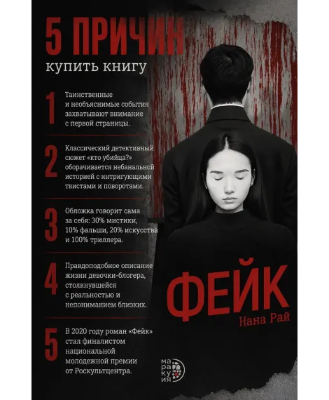 Детская книга "Нана Рай. Фейк" - 490 руб. Серия: Книжные новинки, Артикул: 5403002
