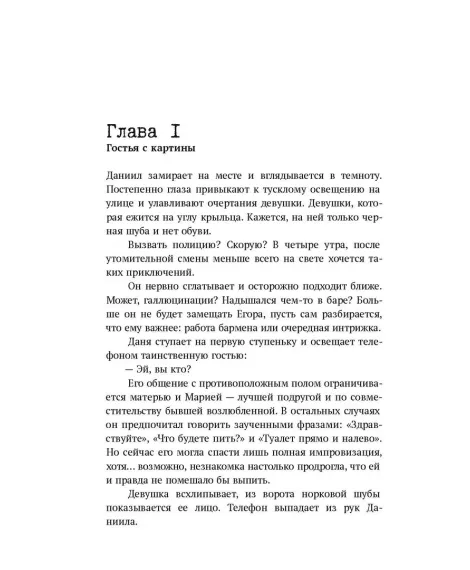 Детская книга "Нана Рай. Фейк" - 490 руб. Серия: Книжные новинки, Артикул: 5403002