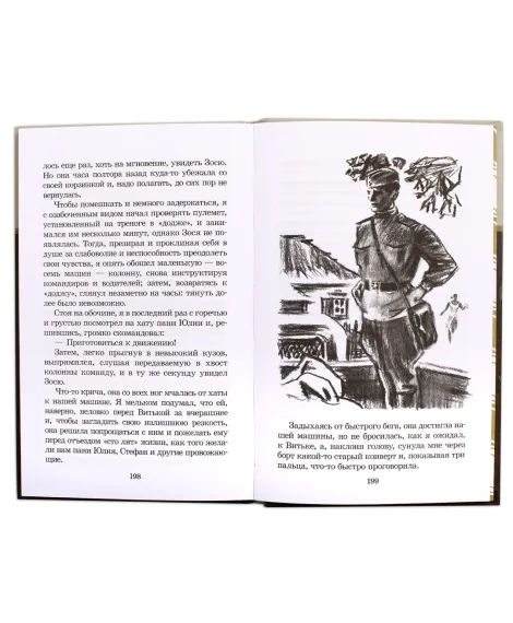 Детская книга "ШБ Богомолов. Иван, Зося" - 490 руб. Серия: Школьная библиотека, Артикул: 5200192