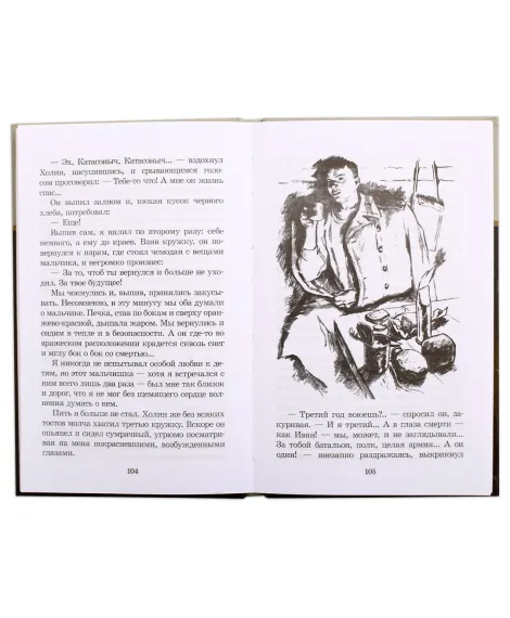 Детская книга "ШБ Богомолов. Иван, Зося" - 490 руб. Серия: Школьная библиотека, Артикул: 5200192