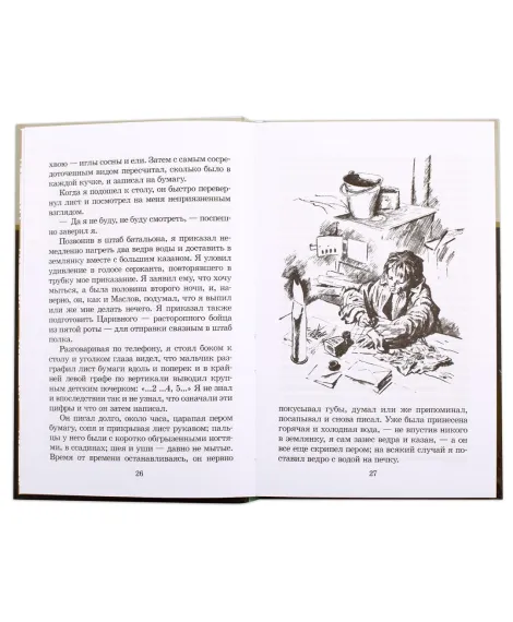 Детская книга "ШБ Богомолов. Иван, Зося" - 490 руб. Серия: Школьная библиотека, Артикул: 5200192