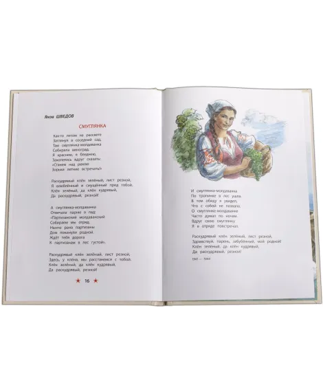Детская книга "ДВОВ Песни о войне" - 432 руб. Серия: Детям о Великой Отечественной войне , Артикул: 5800610