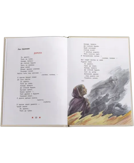 Детская книга "ДВОВ Песни о войне" - 432 руб. Серия: Детям о Великой Отечественной войне , Артикул: 5800610