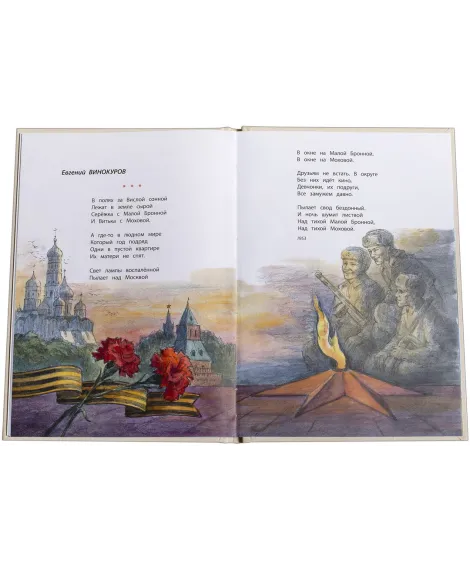 Детская книга "ДВОВ Песни о войне" - 432 руб. Серия: Детям о Великой Отечественной войне , Артикул: 5800610
