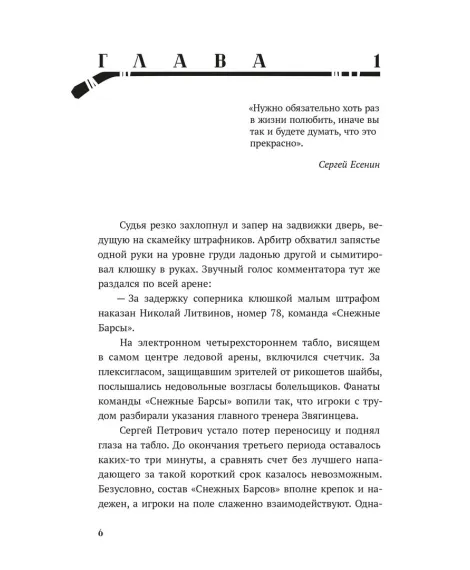 Детская книга "Ана Райт. По льду" - 650 руб. Серия: МАРАКУЙЯ (Young Adult), Артикул: 5402006