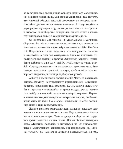 Детская книга "Ана Райт. По льду" - 650 руб. Серия: МАРАКУЙЯ (Young Adult), Артикул: 5402006