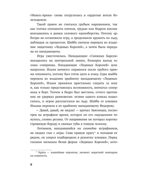 Детская книга "Ана Райт. По льду" - 650 руб. Серия: МАРАКУЙЯ (Young Adult), Артикул: 5402006
