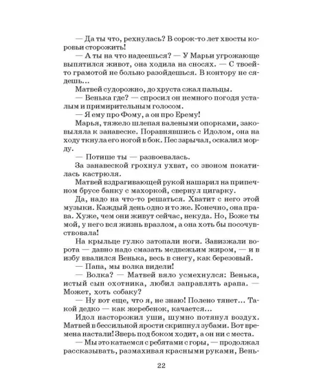 Детская книга "ШБ Абрамов. О чем плачут лошади (худ. Н.Курбанова)" - 490 руб. Серия: Школьная библиотека, Артикул: 5200395