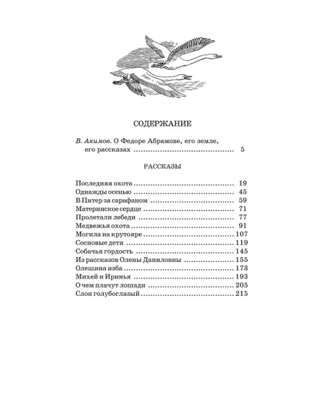 Детская книга "ШБ Абрамов. О чем плачут лошади (худ. Н.Курбанова)" - 490 руб. Серия: Школьная библиотека, Артикул: 5200395