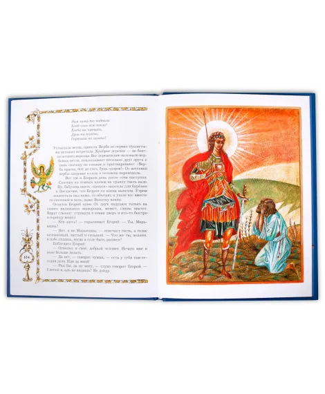 Детская книга "НТ Юдин. Птица Сирин и всадник на белом коне" - 990 руб. Серия: Наши традиции , Артикул: 5800301