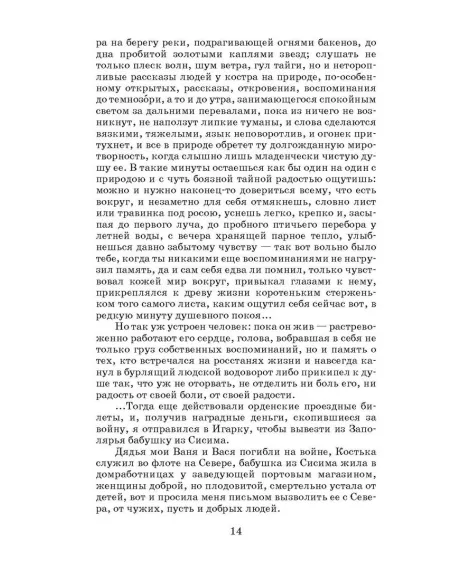Детская книга "ШБ Астафьев. Царь-рыба (худ. Мурышева)" - 710 руб. Серия: Школьная библиотека, Артикул: 5200397