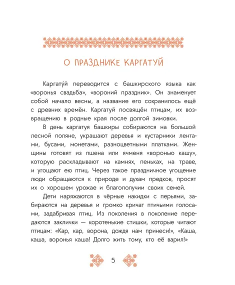 Детская книга "Башкирские сказки. Портной Юлай и злой хан" - 500 руб. Серия: Дом сказок, Артикул: 5506024