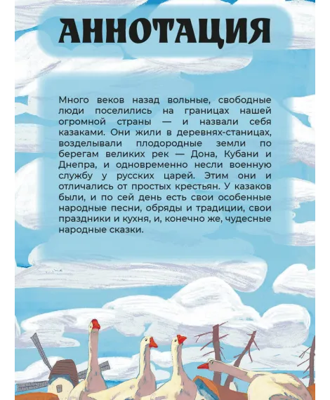 Детская книга "Казачьи сказки. Волшебная бусинка" - 500 руб. Серия: Дом сказок, Артикул: 5506021