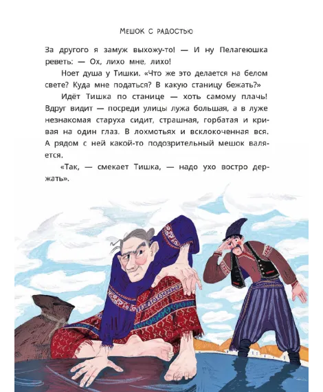 Детская книга "Казачьи сказки. Волшебная бусинка" - 500 руб. Серия: Дом сказок, Артикул: 5506021