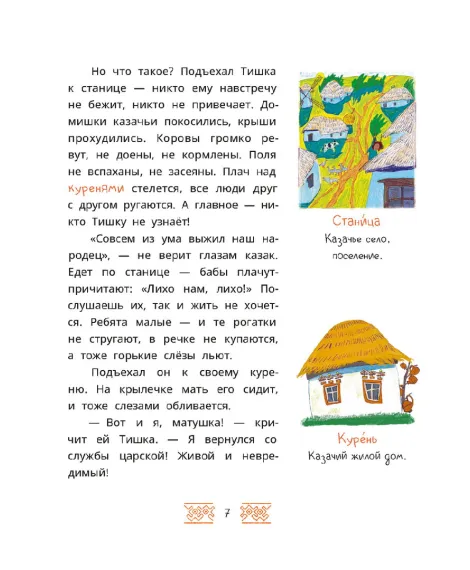 Детская книга "Казачьи сказки. Волшебная бусинка" - 500 руб. Серия: Дом сказок, Артикул: 5506021