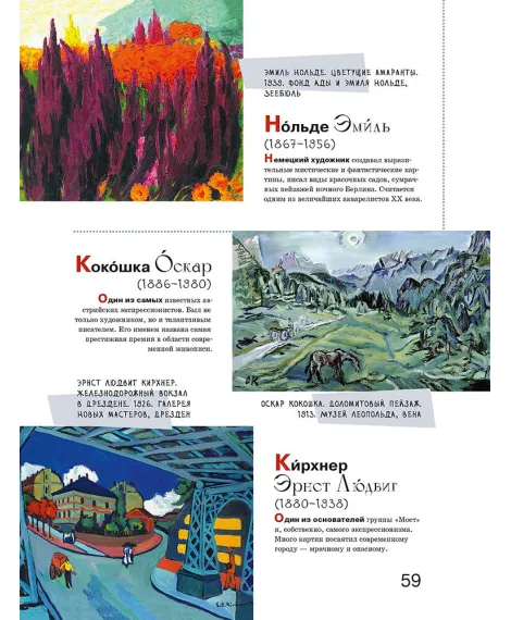 Детская книга "Азбука зарубежных художников" - 850 руб. Серия: Просто об искусстве, Артикул: 5900084