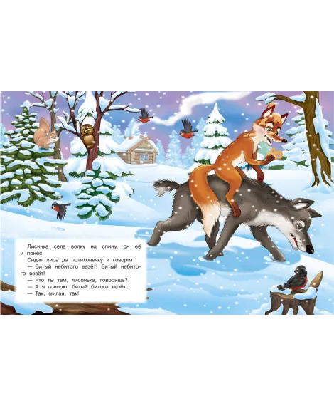 Детская книга "ЛС Лисичка-сестричка и серый волк" - 80 руб. Серия: Книги Детской литературы, Артикул: 5503008