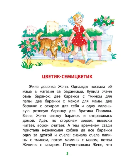 Детская книга "КзК Катаев. Цветик-семицветик (худ Гришин)" - 370 руб. Серия: 2 класс, Артикул: 5400533