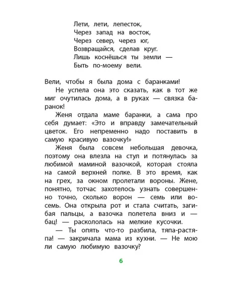 Детская книга "КзК Катаев. Цветик-семицветик (худ Гришин)" - 370 руб. Серия: 2 класс, Артикул: 5400533