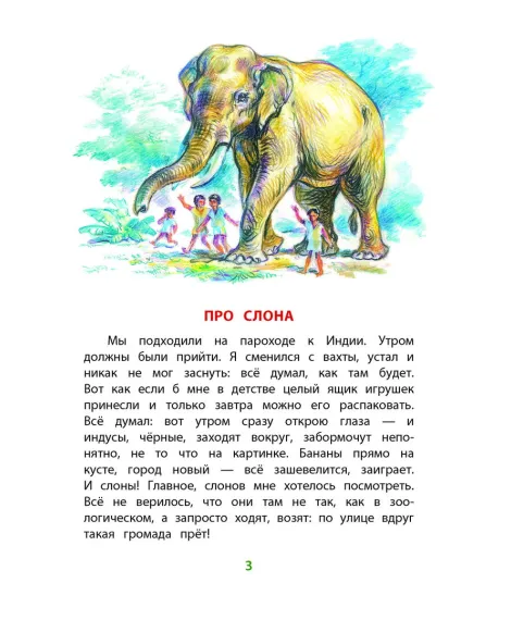 Детская книга "КзК Житков. Рассказы о животных" - 350 руб. Серия: Книга за книгой , Артикул: 5400544