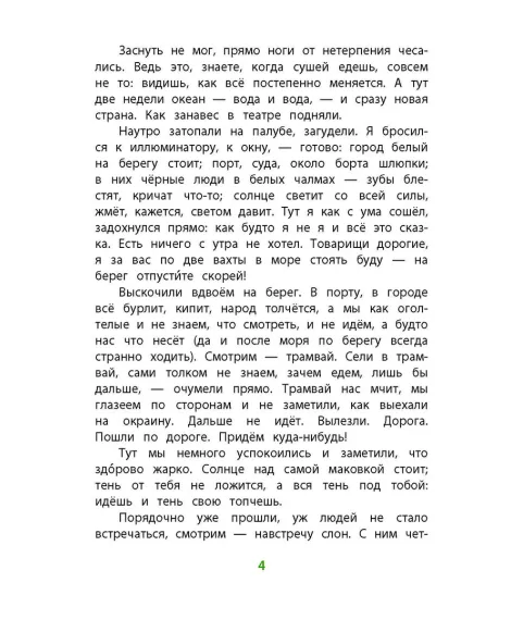 Детская книга "КзК Житков. Рассказы о животных" - 350 руб. Серия: Книга за книгой , Артикул: 5400544