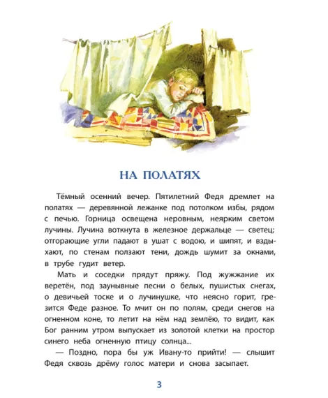 Детская книга "ВЛР Ленковская. Рассказы о Шаляпине" - 486 руб. Серия: Детям о великих людях России , Артикул: 5800519