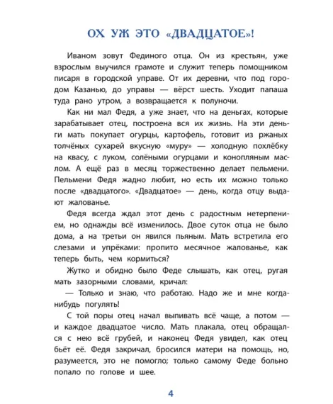 Детская книга "ВЛР Ленковская. Рассказы о Шаляпине" - 486 руб. Серия: Детям о великих людях России , Артикул: 5800519