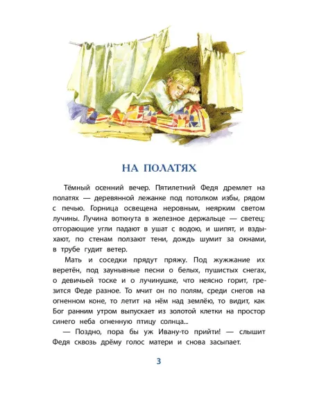 Детская книга "ВЛР Ленковская. Рассказы о Шаляпине" - 486 руб. Серия: Детям о великих людях России , Артикул: 5800519