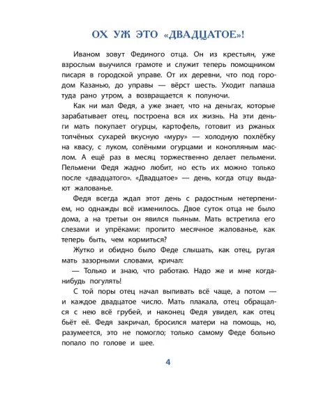 Детская книга "ВЛР Ленковская. Рассказы о Шаляпине" - 486 руб. Серия: Детям о великих людях России , Артикул: 5800519
