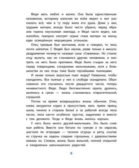 Детская книга "ВЛР Ленковская. Рассказы о Шаляпине" - 486 руб. Серия: Детям о великих людях России , Артикул: 5800519