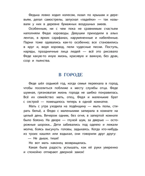Детская книга "ВЛР Ленковская. Рассказы о Шаляпине" - 486 руб. Серия: Детям о великих людях России , Артикул: 5800519