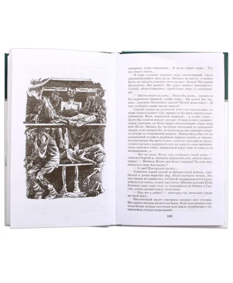 Детская книга "ШБ Воробьев. Убиты под Москвой" - 460 руб. Серия: Школьная библиотека, Артикул: 5200191