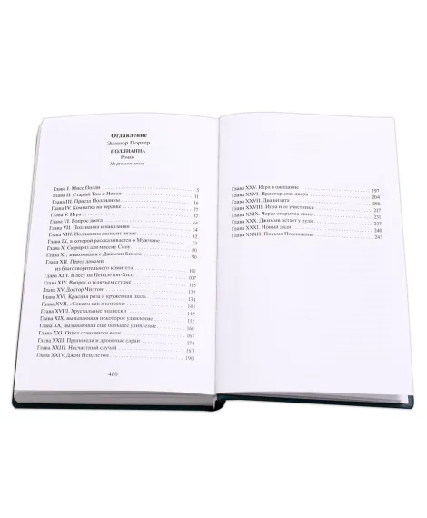 Детская книга "БИ Портер. Поллианна (рус и англ яз)" - 406 руб. Серия: Билингва , Артикул: 5400311