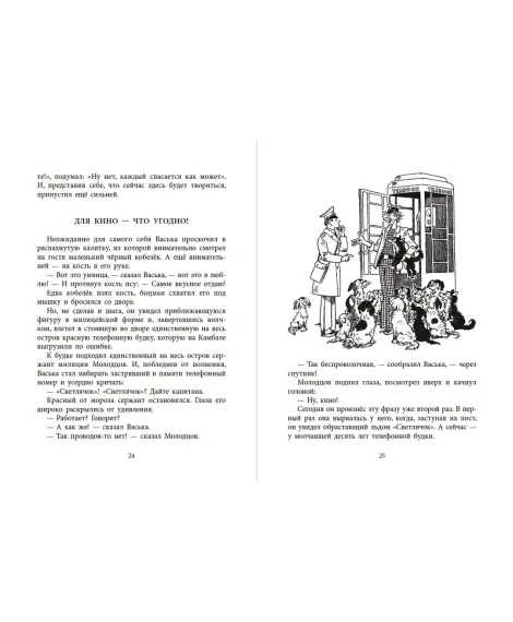 Детская книга "НМ Коржиков. Ледовые приключения Плавали-Знаем" - 650 руб. Серия: Наша марка , Артикул: 5701027