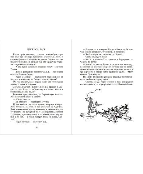 Детская книга "НМ Коржиков. Ледовые приключения Плавали-Знаем" - 650 руб. Серия: Наша марка , Артикул: 5701027