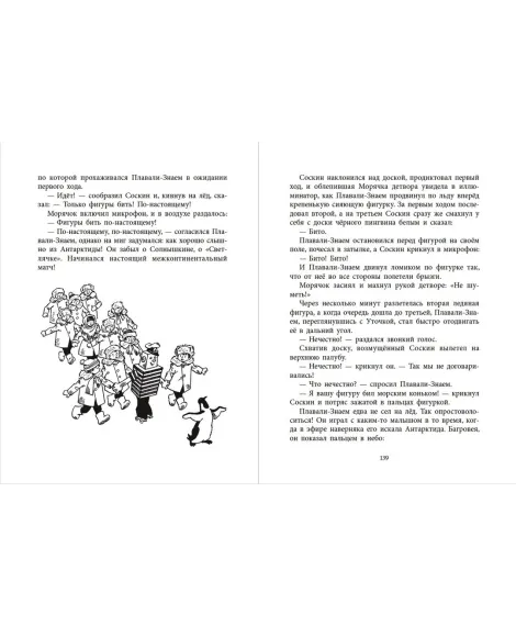 Детская книга "НМ Коржиков. Ледовые приключения Плавали-Знаем" - 650 руб. Серия: Наша марка , Артикул: 5701027