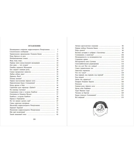 Детская книга "НМ Коржиков. Ледовые приключения Плавали-Знаем" - 650 руб. Серия: Наша марка , Артикул: 5701027