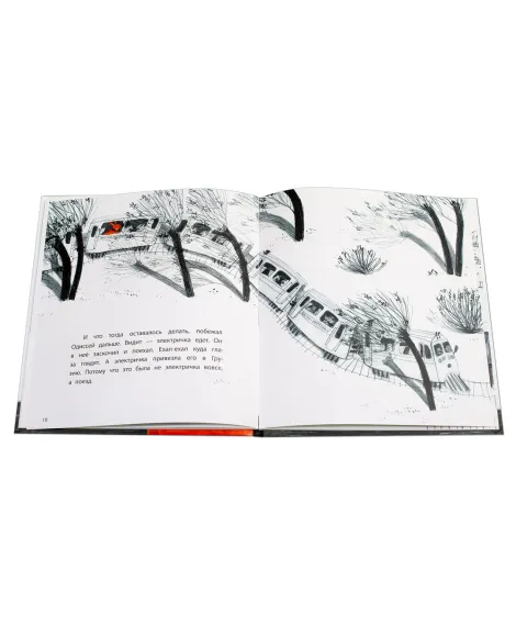 Детская книга "Репетур. Одиссей ищет друга" - 354 руб. Серия: Пятая краска , Артикул: 5600301