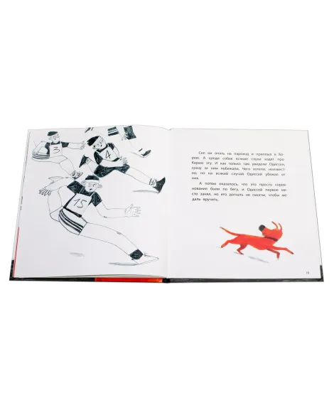 Детская книга "Репетур. Одиссей ищет друга" - 354 руб. Серия: Пятая краска , Артикул: 5600301