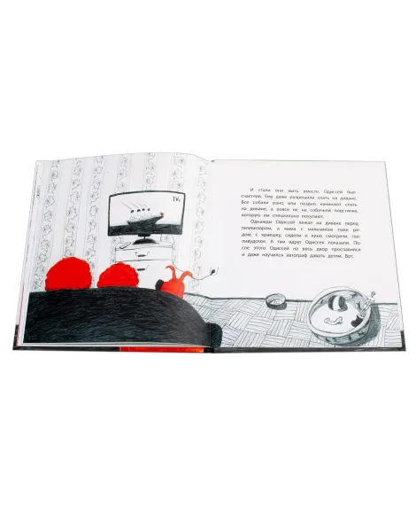 Детская книга "Репетур. Одиссей ищет друга" - 354 руб. Серия: Пятая краска , Артикул: 5600301