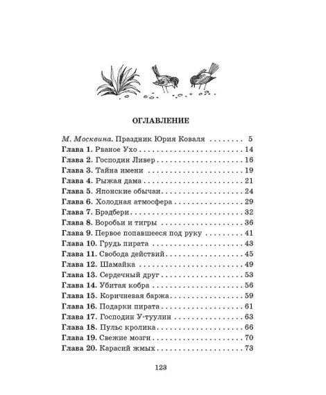 Детская книга "ШБ Коваль. Шамайка" - 450 руб. Серия: Школьная библиотека, Артикул: 5200228